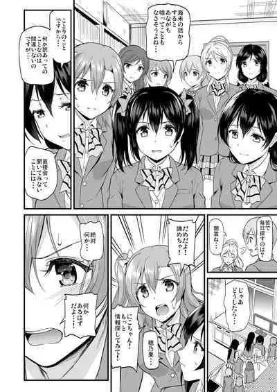 [Dai 6 Kichi (Kichirock)] Kotori no Hanashi (Love Live!) [Digital]