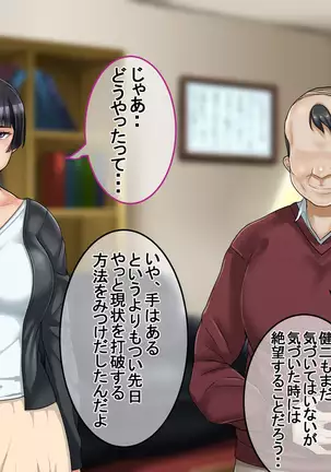 Ichidodake otto no tame ni daka remasu boku no tame ni tsuma wa boku no sei de tsuma wa