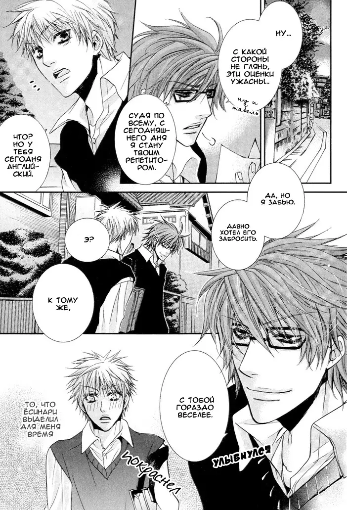 Delicate ni Kiss Shite