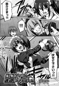 [荒岸来歩] 最速!!送迎メイドバトル!後篇