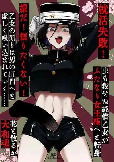 [TETRARA (Tokiwa Yutaka)] Tekisei 0 no Futanari Joou-sama -Oni Shigoki! Jigoku no Gyaku Anal Kenshuu- [Digital]