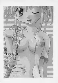 [MIZUIROLIME] PA-WA-KA-NO (Jikkyou Pawapuro Yakyuu)