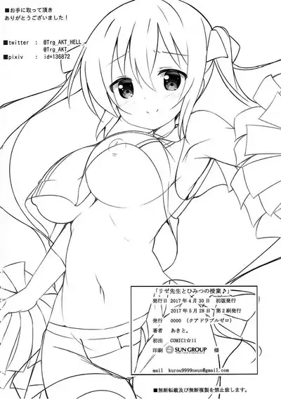 Rize Sensei to Himitsu no Jugyou | Secret Lessons with Rize-sensei