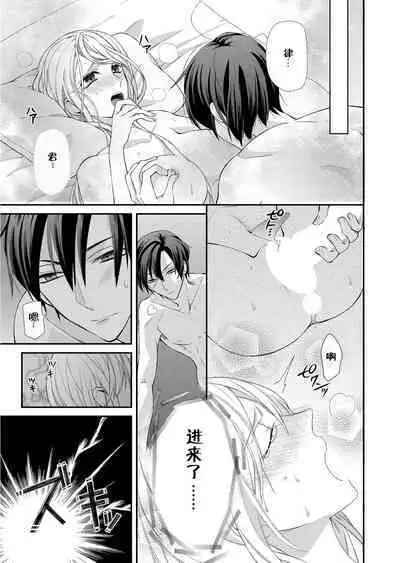 Kioku Sousitsu！？ Watashi no Kareshi ha Docchi? Karada de Tameshite・・・ | 失忆！？我的男朋友到底是谁？用身体来确认…Ch. 1-2