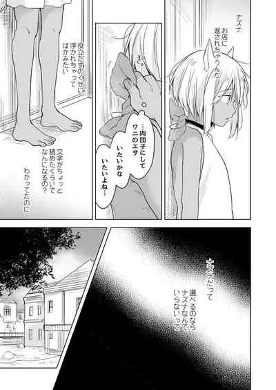 [Mogetama (Tanakamori Yokota)] tabun kitto, ashita no nazuna wa (tokuten-tsuki) [Digital]