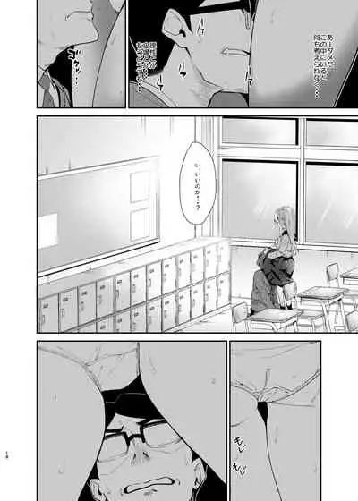 Aho na Ko no Orei wa Skirt no Naka e Goshoutai deshita