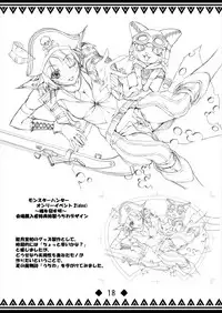 [睦月堂] 書士隊白書 モンスターハンター