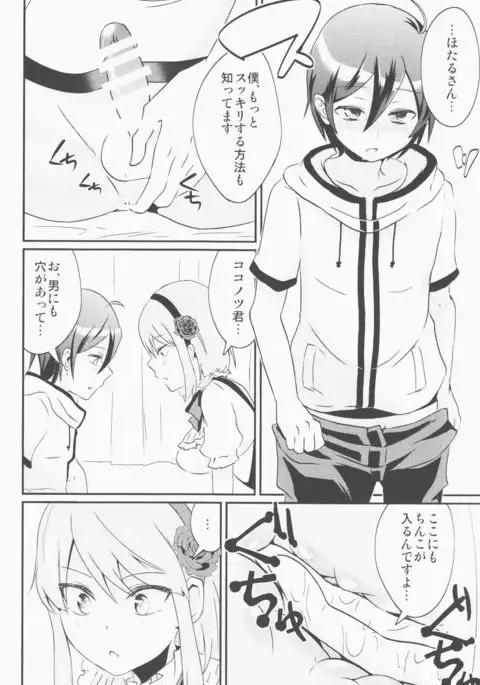 Kokonotsu-kun ga Futanari Hotaru-san no Ochinpo o Mendou Miteageru Hon