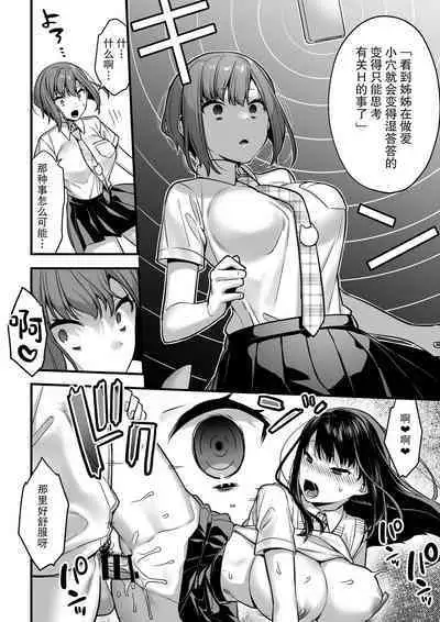 [U-RaL (Yamanashi Yuuya)] Futagotte Saiminjutsu ni Kakaru no mo Douji Nandesuka? | 双子会披催眠术给同时催眠吗? [Chinese] [心海汉化组]