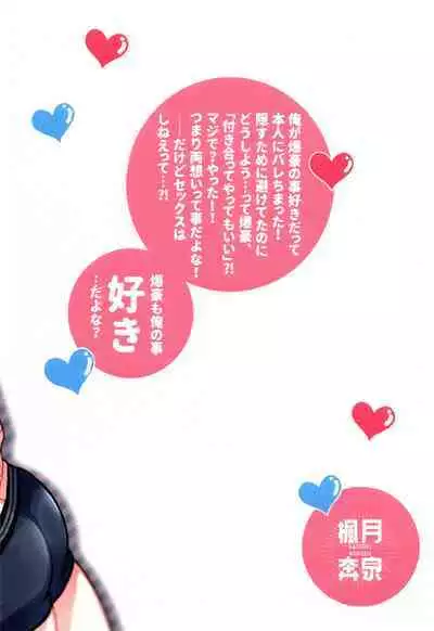 [Fugetsu Bousen (Kanade)] Otete Tsunaide Koe Karakana (Boku No Hero Academia)