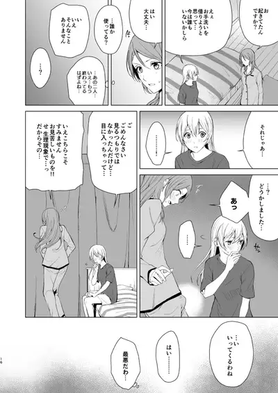 [Tatakai no Kiseki (Senyuu)] SayoChisa ga Echhi na Koto Suru Hon (BanG Dream!) [Digital]