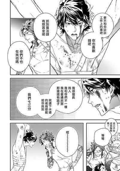 World's End Blue Bird | 末世青鸟 Ch. 4-8