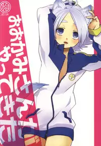 [Omori unko] Ookami san ga yatte kita (RAW)