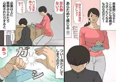 Okaa-san wa Homete Nobasu Kyouiku Houshin 3 Musuko No Hanko Ki Hen