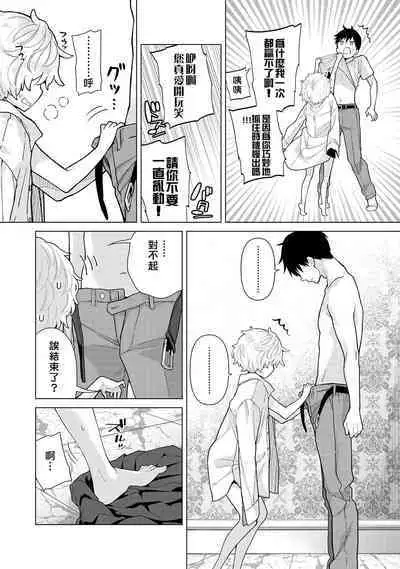 Noraneko Shoujo to no Kurashikata | 與野貓少女一起生活的方法 Ch. 22-35