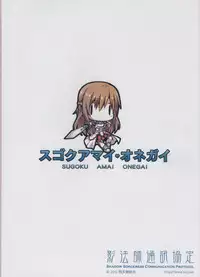 (C82) [Shadow Sorceress Communication Protocol (Hiten Onee-Ryuu)] Sugoku Amai Onegai (Sword Art Online) [English]