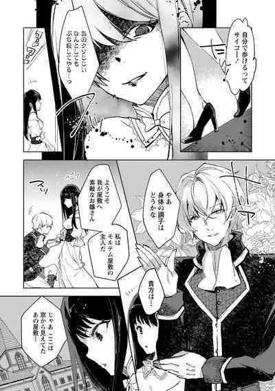 [Iwakutuki] Tensei shitara Daruma Joshi ni Sareta Usotsuki Bitch. (COMIC Necrosis Vol. 6)