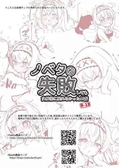 (ComicVket 1) [Fuwaten (Tenjo Ryuka)] Nobeta ga Shippai shite mo Joshinzou ni Modorenakatta Ohanashi | A story about Nobeta not returning to the Goddess Statue even though she failed (Little Witch Nobeta) [English] [aerozext]