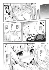 (C91) [Bitter Crown (Nanamiya Rin)] Chino Yoi (Gochuumon wa Usagi desu ka?) [Chinese] [绅士仓库汉化]