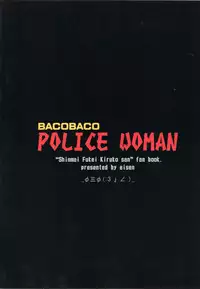 (C83) [Forever and ever (Eisen)] BACOBACO POLICE WOMAN (Shinmai Fukei Kiruko-san)