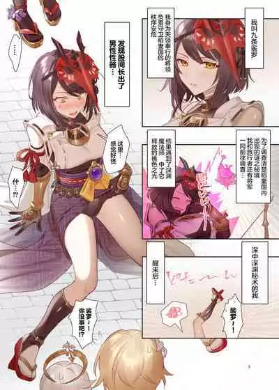 [Shandega] Futanari Sara-chan Muchu Ecchi de Datsu-doutei. (Genshin Impact) [Chinese] [Digital]