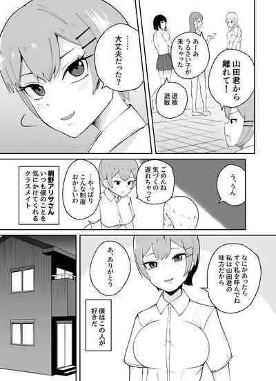 Tanshou Danshi no Shitsukekata