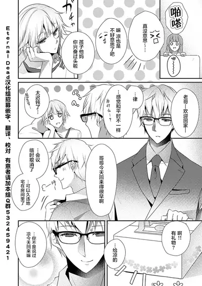 Skirt no Naka wa Kedamono deshita. Ch. 20