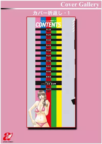 Shuugou seyo! Drift V