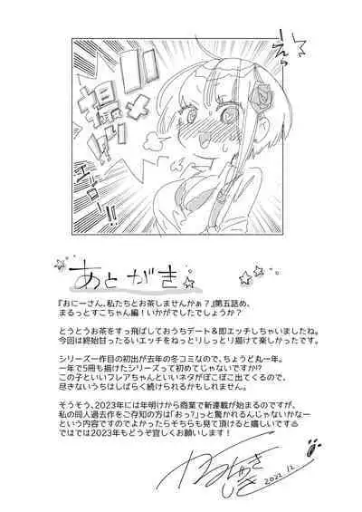 [Kamishiki (Kamizuki Shiki)] Onii-san, Watashi-tachi to Ocha Shimasen kaa? 5 [Digital]