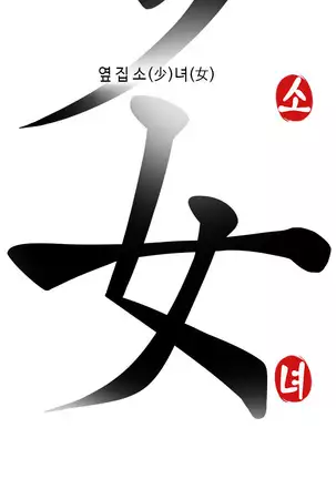 Girl Next Door Ch.0-38