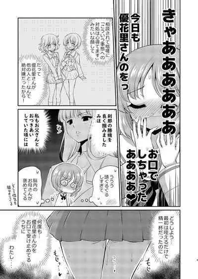 Yukari-san! Sore Watashi ga Osewa shimasu!