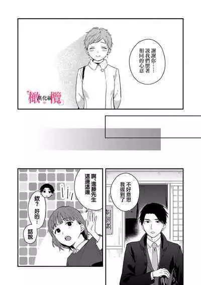 [ natuo tunao] syokorabu】 sindou kun ha to ri atuka i tyuui。 ～ kouhai ga seiteki sugi te koma xtu te masu!?～01-06｜进藤先生请小心轻放。 ～后辈性欲太强让我很困扰！？～01-06[中文] [橄榄汉化组]