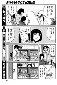 Namaiki! 2013-08