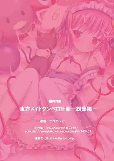 Touhou Maid Kunpero Keikaku