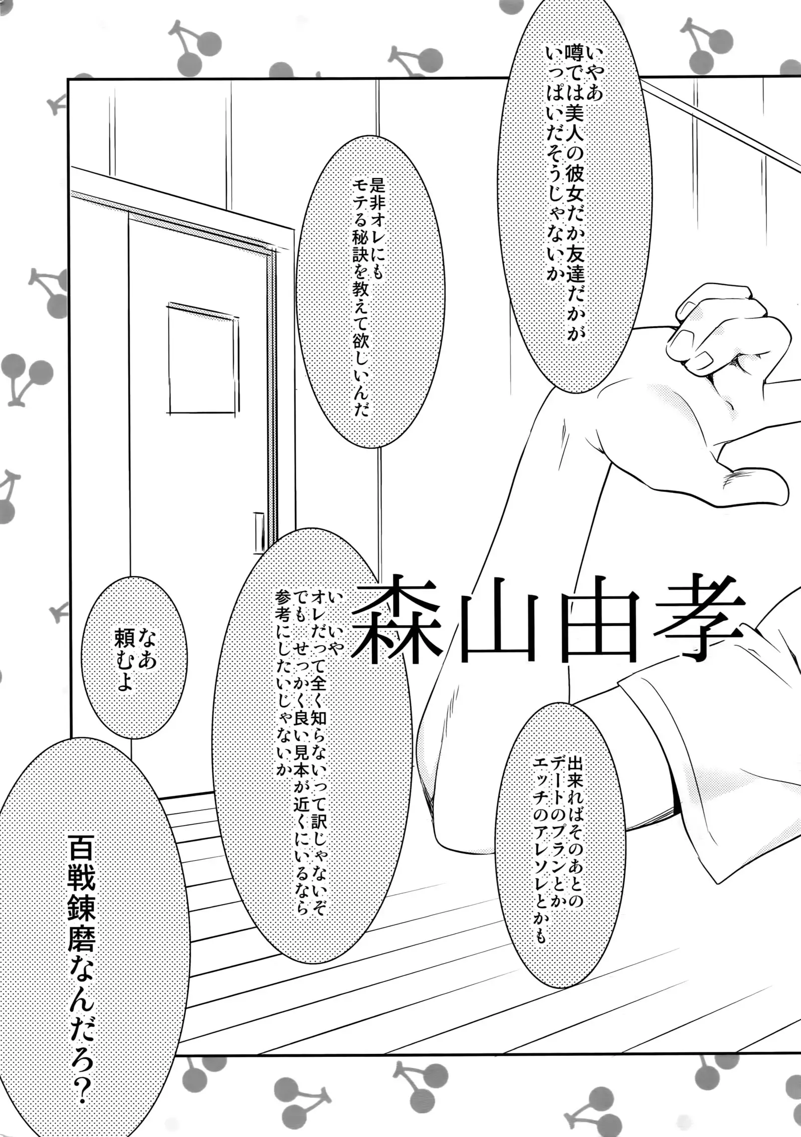 Kanpeki Kareshi to Zettai Ryouiki Ouji-sama - Love the World -