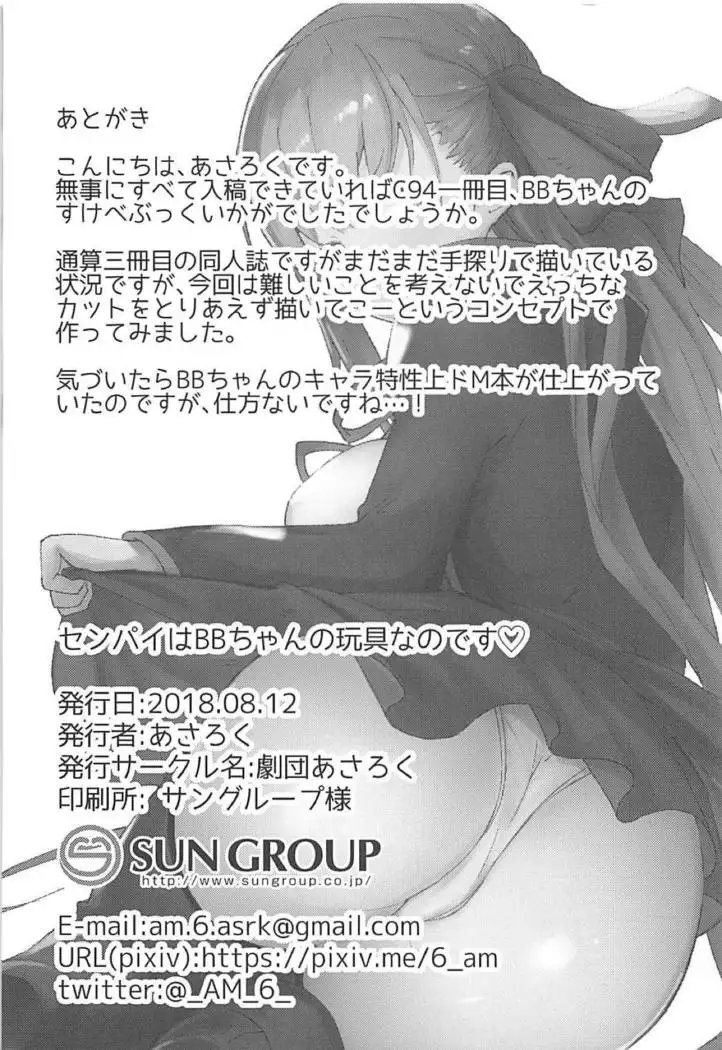 Senpai wa BB-chan no Omocha nano desu