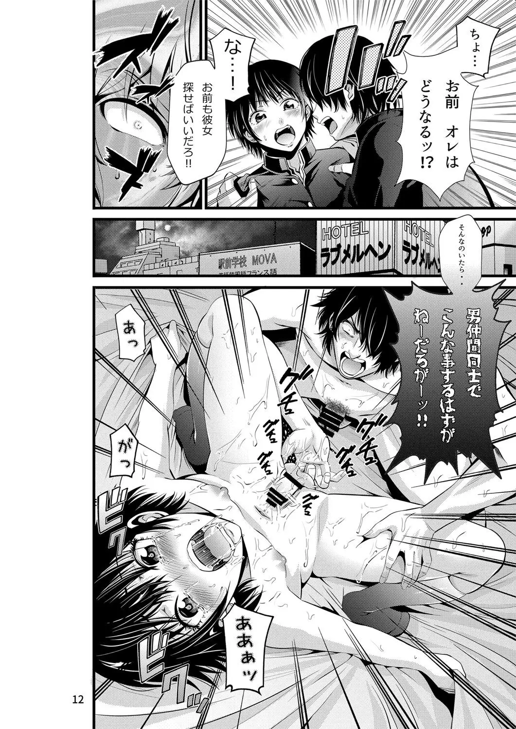 ChinColle Otoko Tomodachi o Kanojo ni Shita Ken