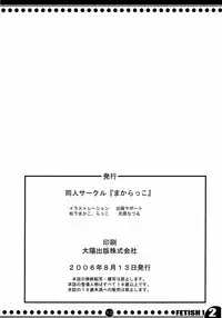 (C70) [MAKA-RAKKO (Matsushita Makako, Rakko)] FETiSH!2 (ToHeart 2)