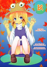 (C82) [Nounai Kanojo (Kishiri Toworu)] Haiyore! Suwako-san | Crawling Up! Suwako-san (Touhou Project) [English] [UMAD + Afro]