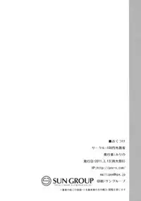 (Reitaisai 8) [100yenMoFA (mirino)] Oshioki Youmu-chan (Touhou Project)