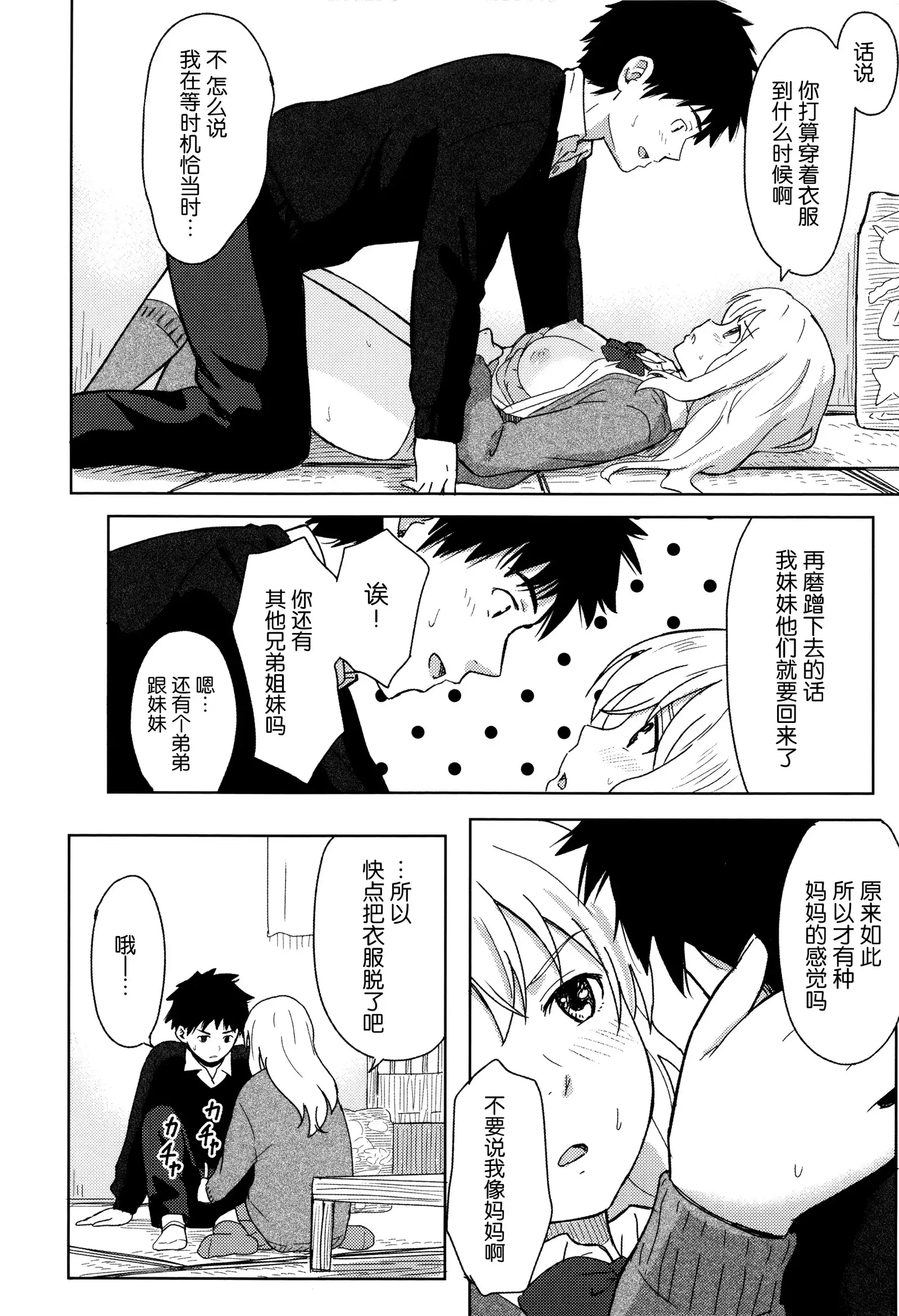 Tokubetsu na Mainichi - Special daily