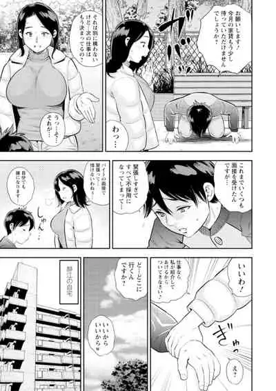 [Zaki Zaraki] Otoko kui okusama [Digital]