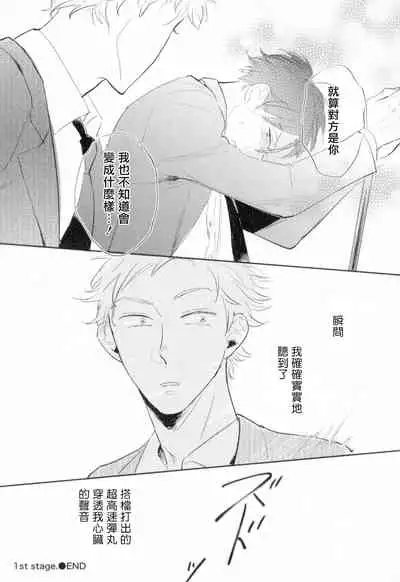 Dangan Dead Heat | 胜负难分的超高速弹丸 Ch. 1-2