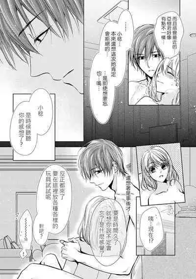 hiraite misete? Naka made zenbu. Toshiue osananajimi no aibu wa hageshikute yasashī | 敞開讓我看看吧?包括裡面的全部。年上竹馬的愛撫既激烈又溫柔 1-4 end