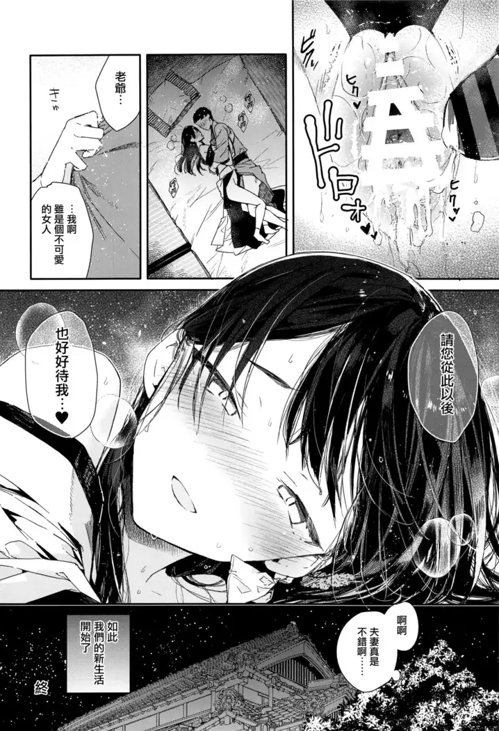 Kitsume na Kimono Niizuma to Kyoukotoba Ecchi