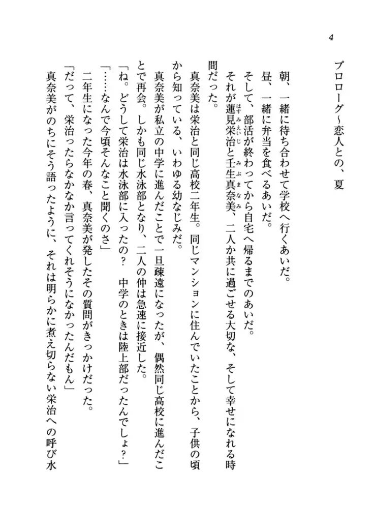 Datukoi ~Netorareta Osananajimi