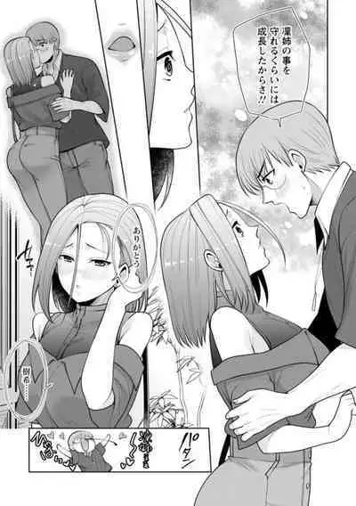 [Aono Akira] Osananajimi ni Fukushuu Massage ~Yogarimakutte Ore o Motomero~ 16-20