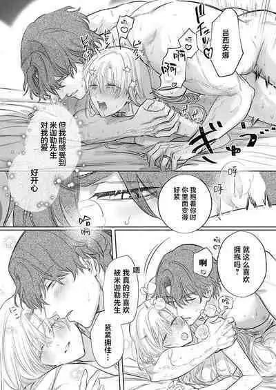 Ai ga Omoi Kishi Koushaku wa, Tsuihou Reijou no Subete o Ubaitsukushitai. | 骑士公爵爱意深重,想要索取放逐千金的一切。 1-15