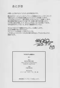 (C84) [Yaya Hinata-ya (Yaya Hinata)] Mana no Are wa Chou Futoi (Dokidoki! Precure)