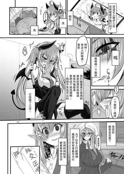 [Soronosanchi (sorono)] Succubus-san to Sugosu Hibi -Succubus Onee-san to Amaama Icha Lovex- [Chinese] [紫苑汉化组] [Digital]